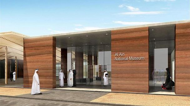 Национальный музей Аль Айна