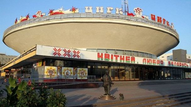 Гомельский государственный цирк