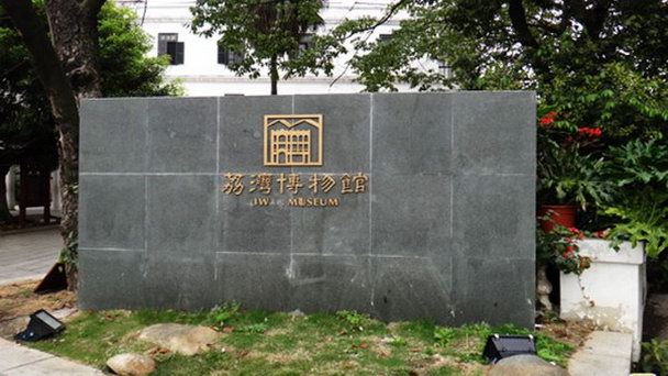 Музей Ливань в Гуанчжоу