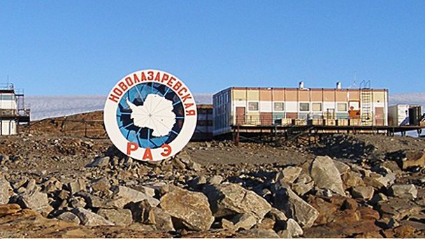 Российская научная станция Новолазаревская в Антарктиде