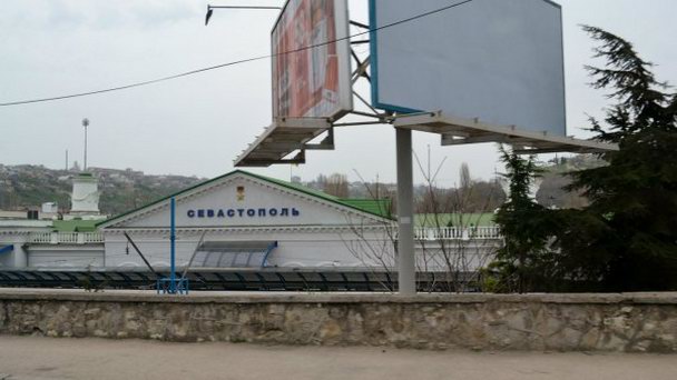 Железнодорожный вокзал Севастополя в Крыму