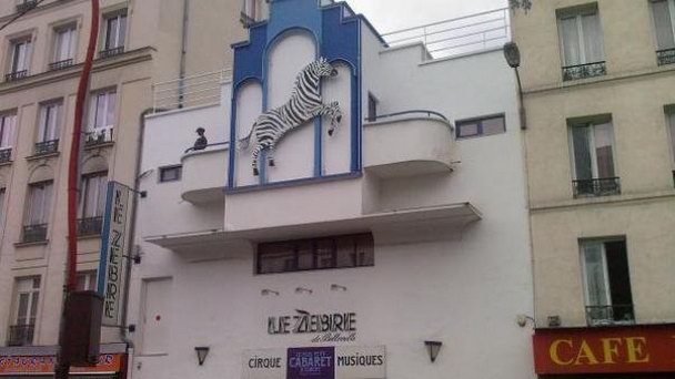 Кабаре-цирк Зебр де Бельвиль в Париже Кабаре-цирк Зебр де Бельвиль в Париже