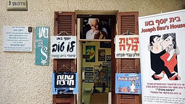 Музей Йосефа Бау в Тель-Авиве