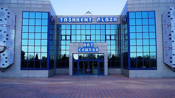 Арт-Центр Ташкент Плаза