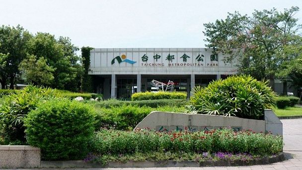 Столичный парк Тайчжуна