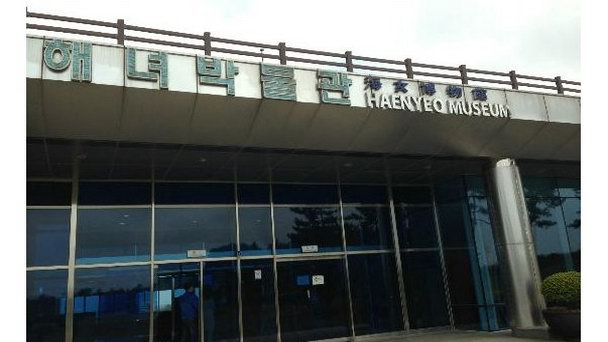 Музей женщин-ныряльщиц на Чечжу Музей женщин-ныряльщиц на Чечжу