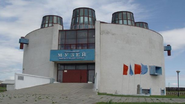 Музей аймака Сэлэнгэ в Сухэ-Баторе