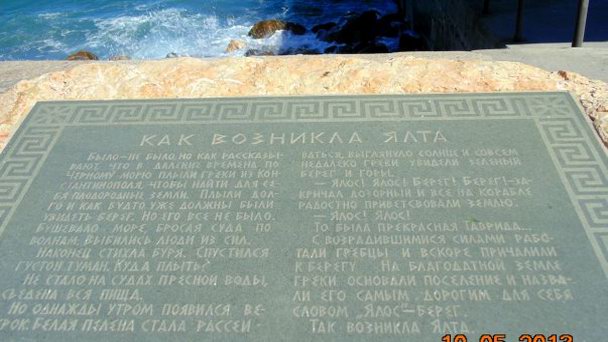Плита Как возникла Ялта в Крыму