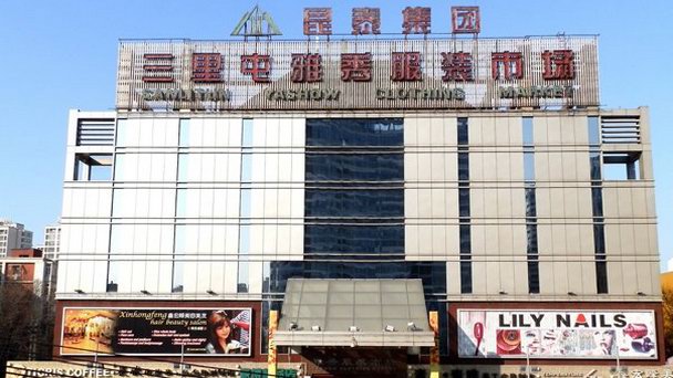 Пекинский рынок Яшоу Пекинский рынок Яшоу