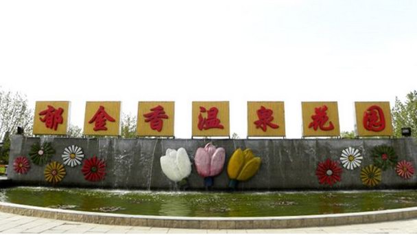 Сад тюльпанов Jinzhan в Пекине