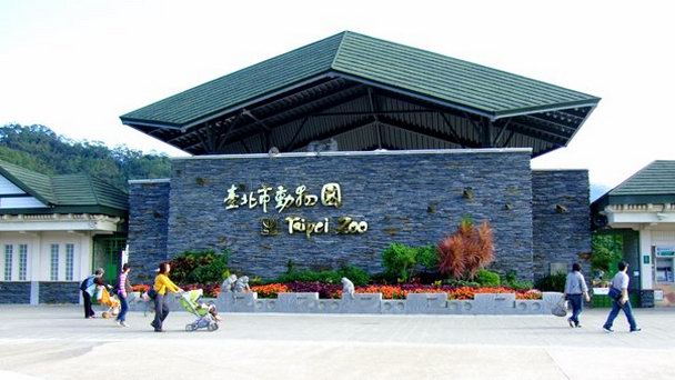 Тайбэйский зоопарк в Тайпее