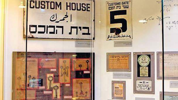 Музей налоговой службы в Иерусалиме