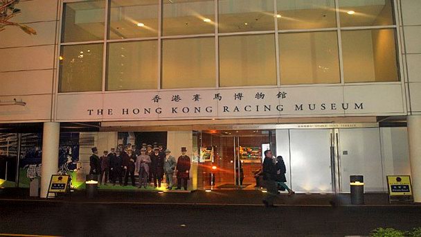 Гонконгский музей скачек