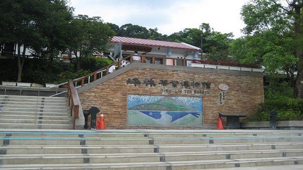 Музей чая Пинг-Лин в Тайпее