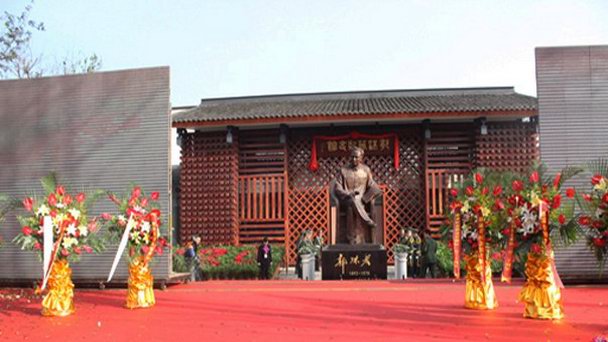 Мемориальный зал Го Можо в Пекине