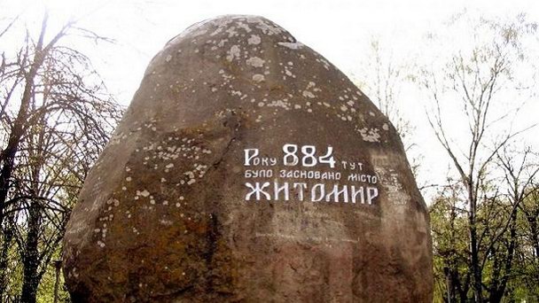 Замковая гора в Житомире