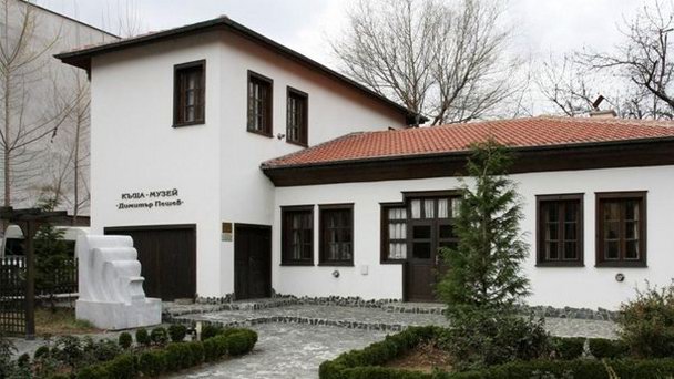 Музей Димитара Пешева в Кюстендиле