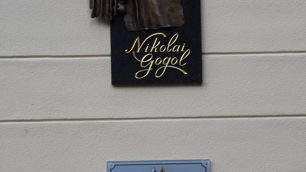 Дом Гоголя в Баден-Вюртемберге