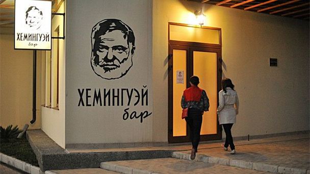 Ресторан Хеммингуэй в Гагре