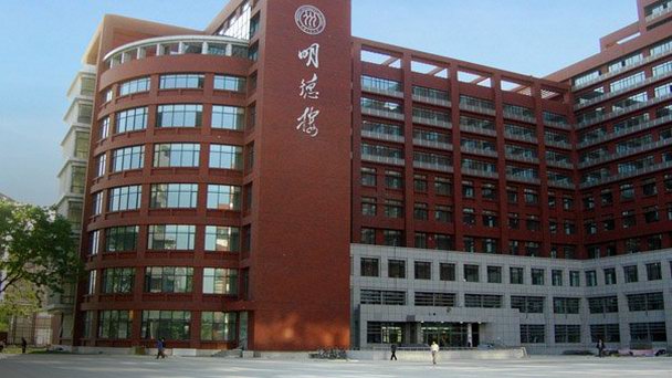 Китайский народный университет в Пекине