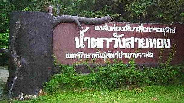 Заповедник Khao Banthad`s в Сатуне