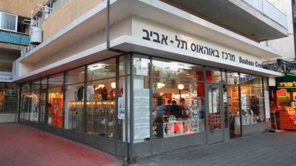 Баухаус центр в Тель-Авиве