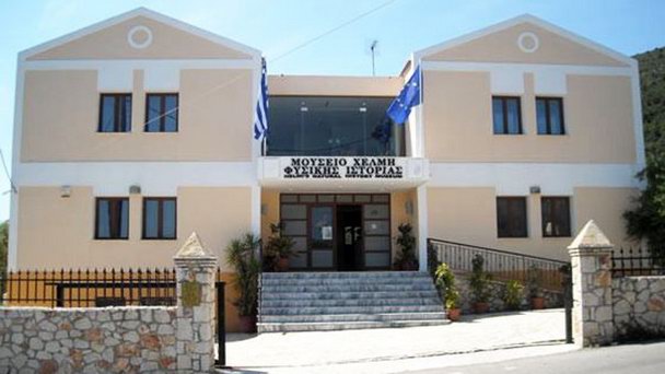 Музей естественной истории Хельми на Закинфе