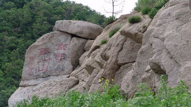 Национальный парк Xiaolongmen в Пекине