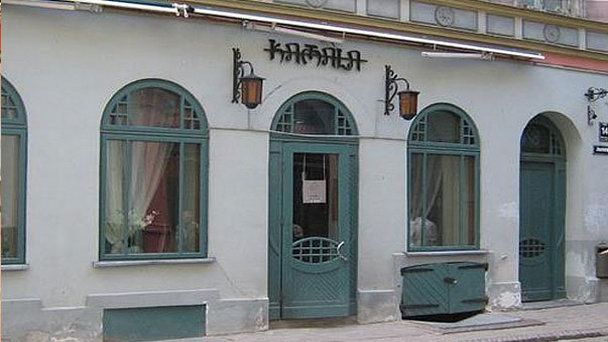 Ресторан Kamala в Риге
