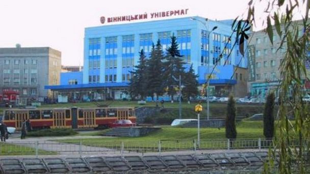 Центральный универмаг в Виннице