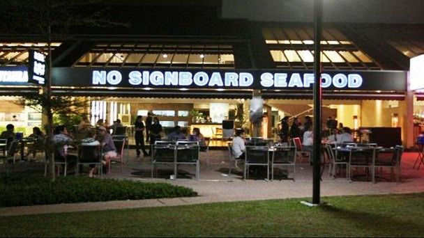 Ресторан No Signboard Seafood в Сингапуре