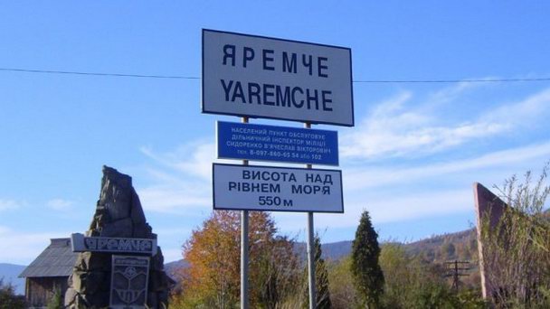 Яремче в Карпатах Яремче в Карпатах