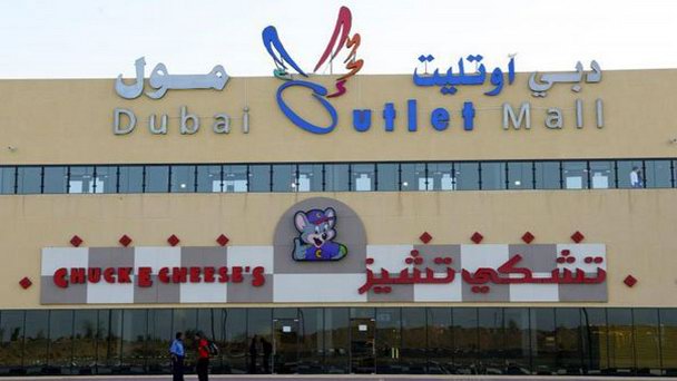 Дубай Аутлет Молл Дубай Аутлет Молл
