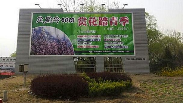 Национальный природный парк Fenghuangling в Пекине Национальный природный парк Fenghuangling в Пекине