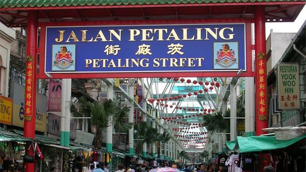 Улица Петалинг в Куала-Лумпуре