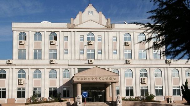 Музей традиционной китайской медицины Пекинского колледжа