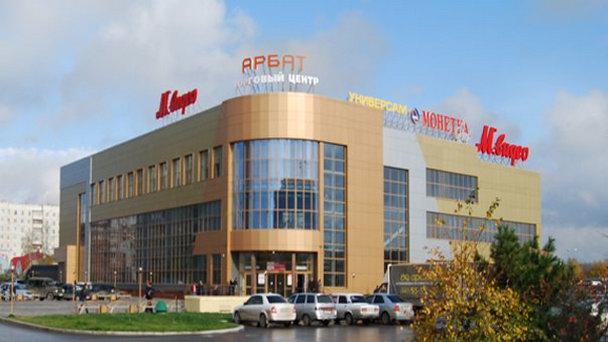 Торгово-развлекательный комплекс Арбат в Тобольске