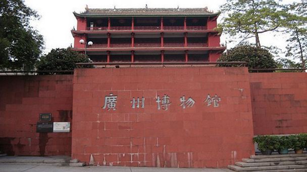 Музей Гуанчжоу Музей Гуанчжоу