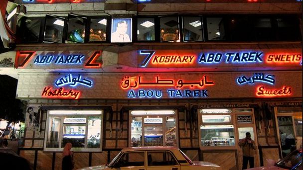 Ресторан Кошари Абоу Тарек в Каире