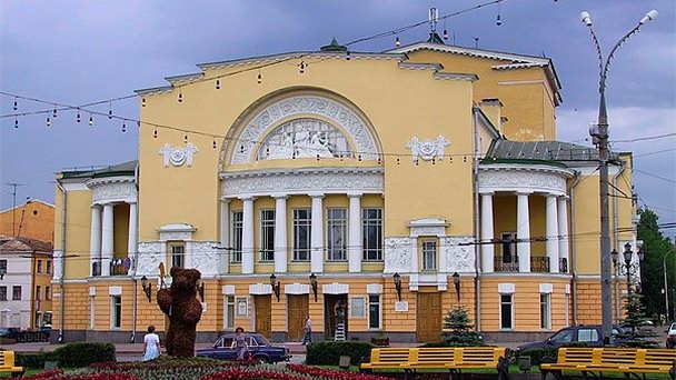 Российский государственный академический театр драмы имени Фёдора Волкова в Ярославле