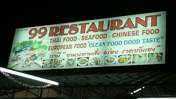 Ресторан 99 Сифуд на Пхукет