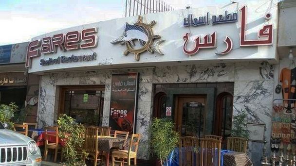 Ресторан Фарес в Шарм-Эль-Шейхе