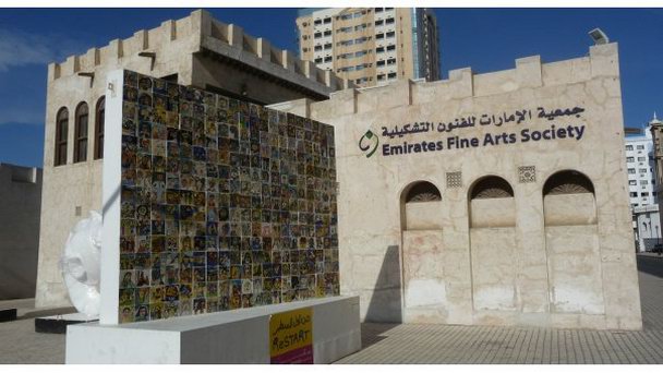 Центр изящных искусств в Шардже Центр изящных искусств в Шардже