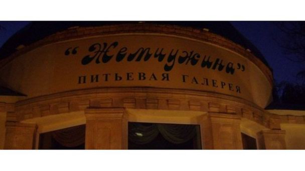 Питьевая галерея «Жемчужина» в Краснодарском крае